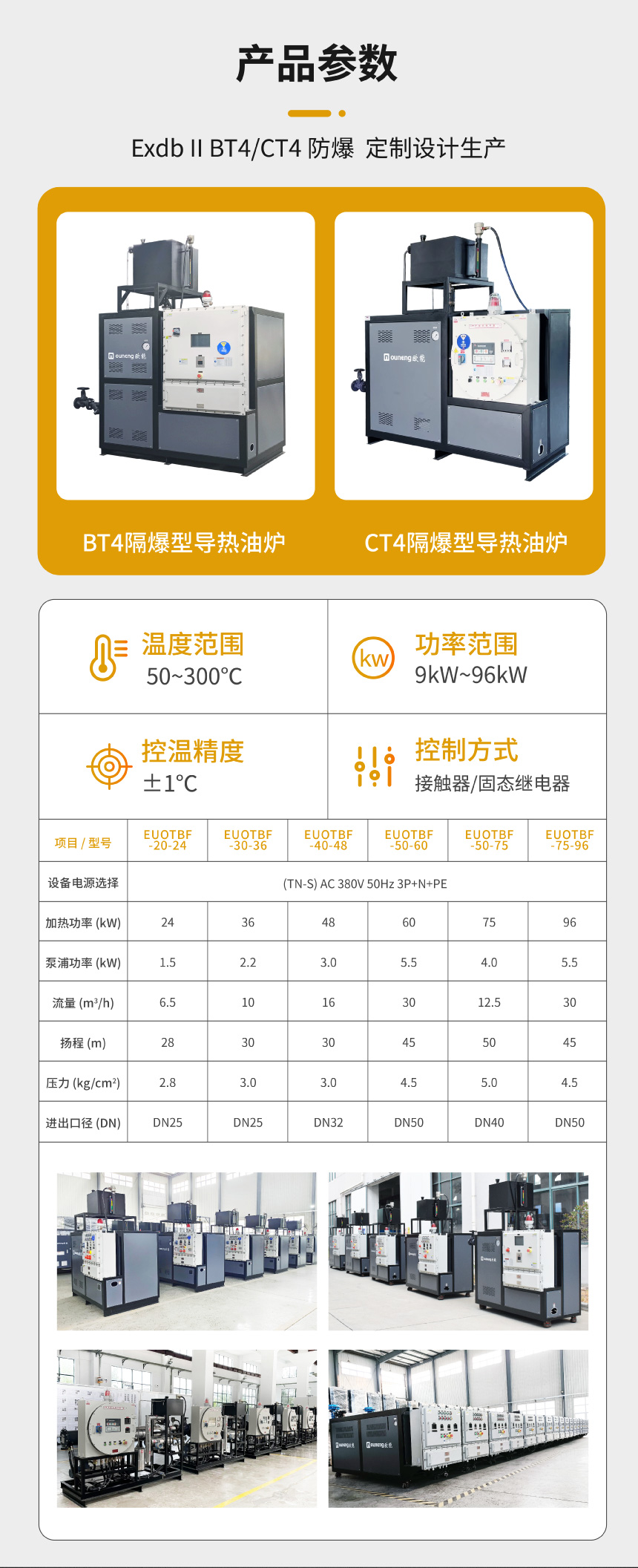 防爆導(dǎo)熱油電加熱器