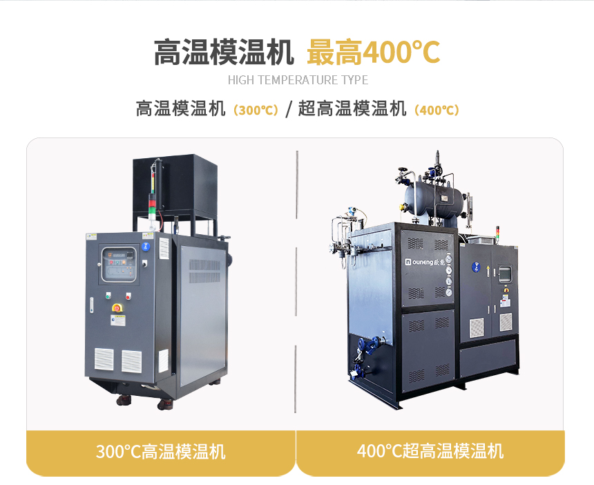 高溫模溫機規格