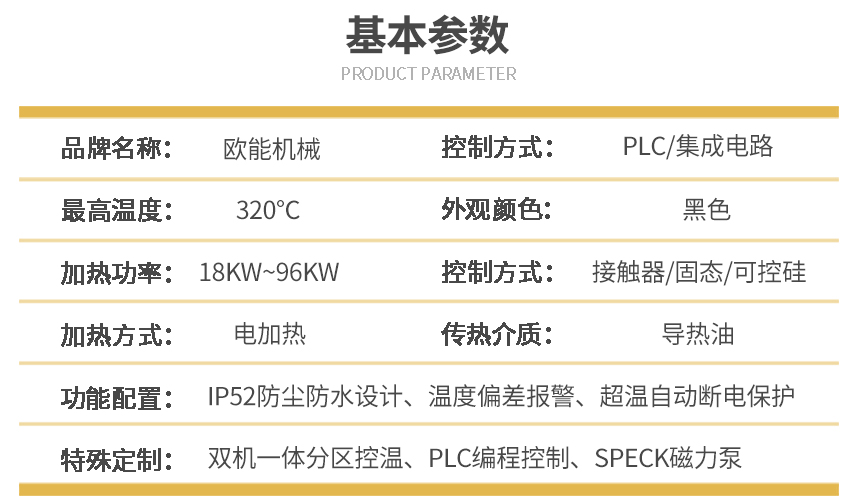 壓鑄模溫機參數