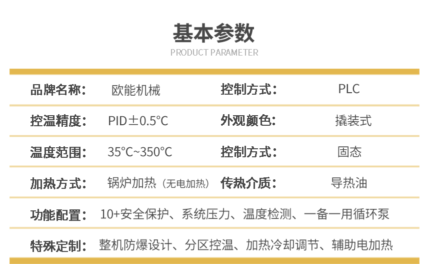 防爆TCU溫控機組參數