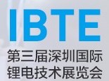2019深圳鋰電技術(shù)展11月4日開幕！你不來嗎！