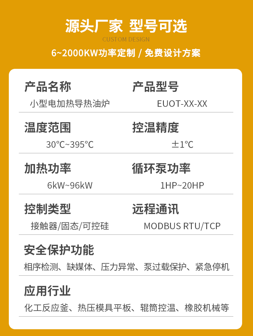96KW電加熱導(dǎo)熱油爐參數(shù)