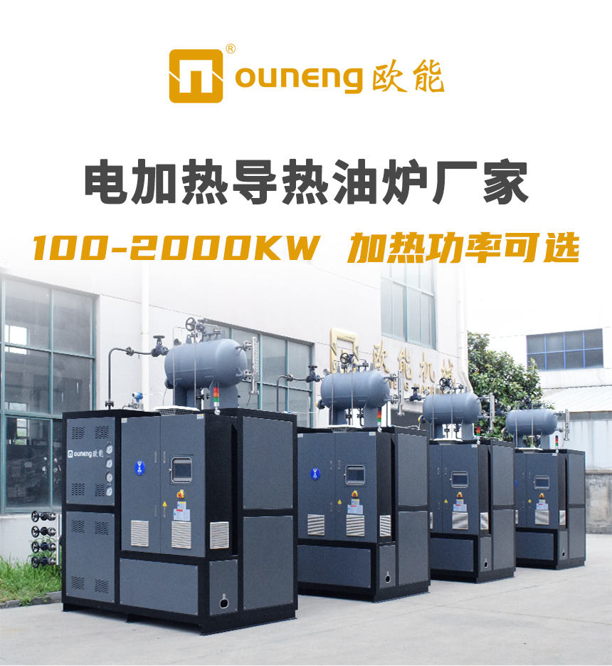 120KW電加熱導熱油爐