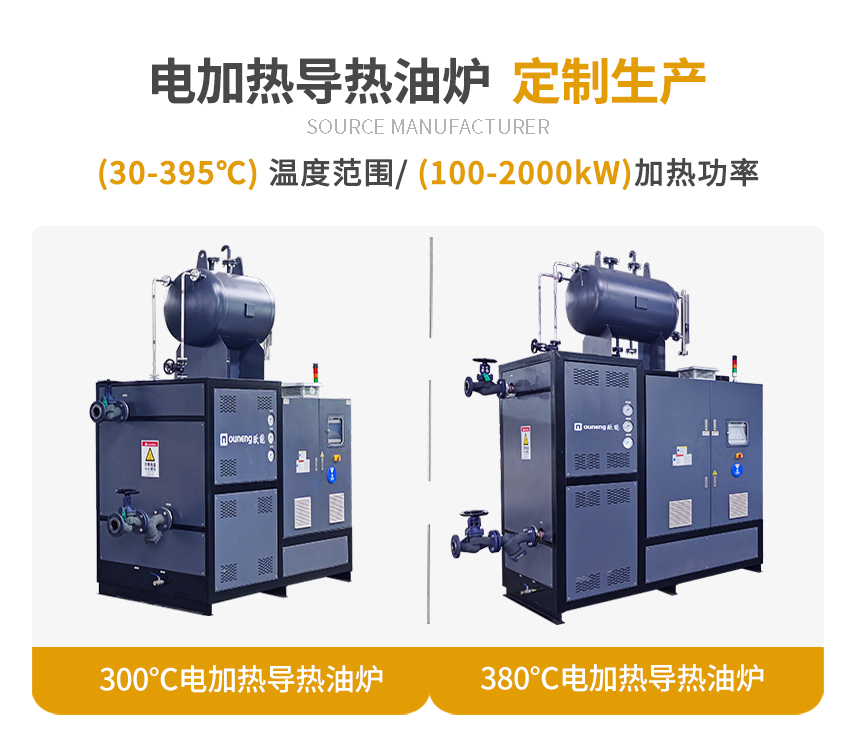 120KW電加熱導熱油爐規格