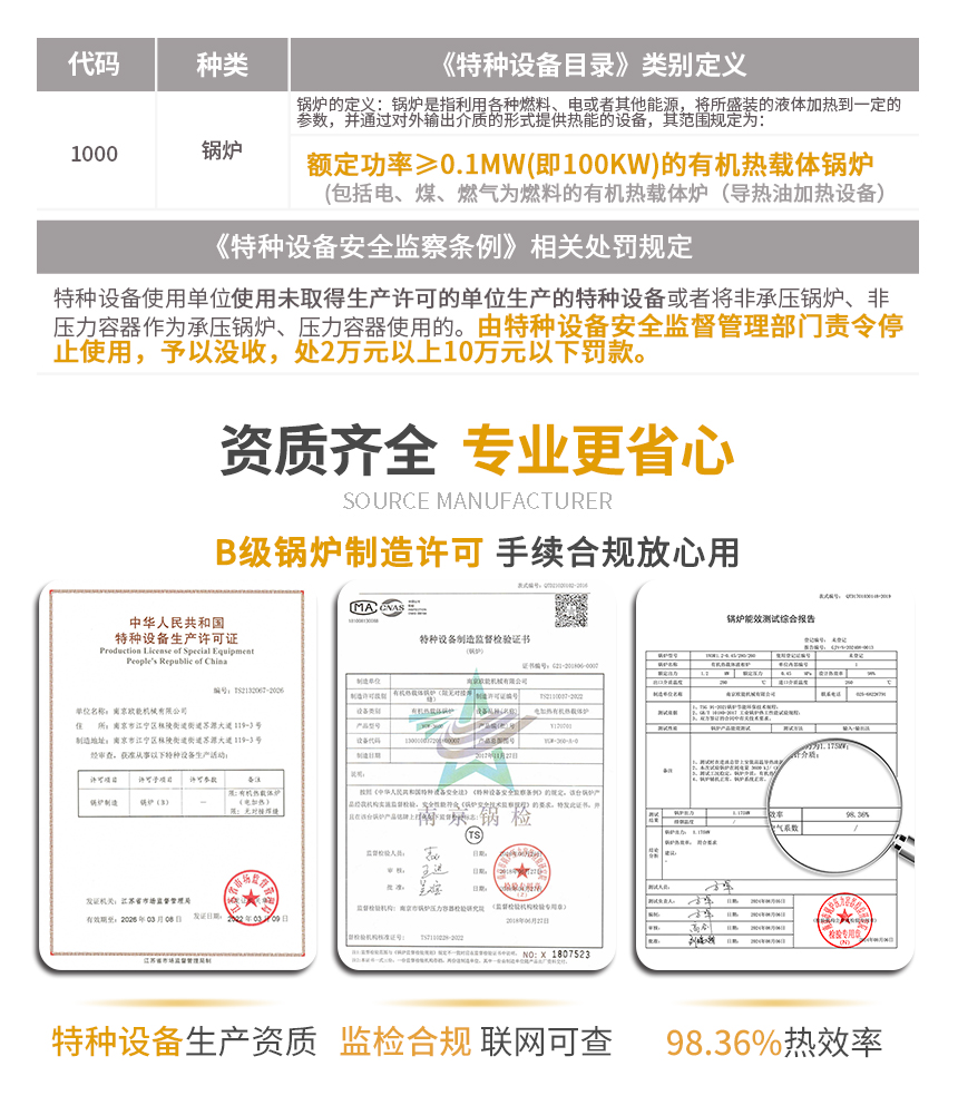 120KW電加熱導熱油爐資質