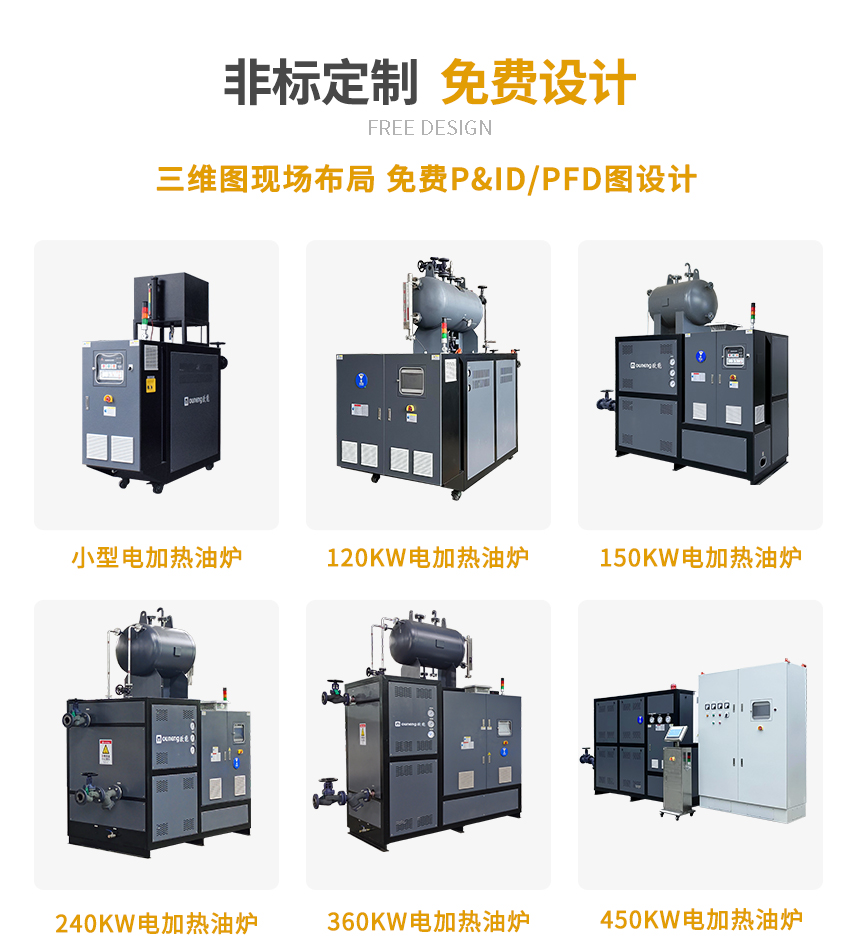120KW電加熱導熱油爐定制