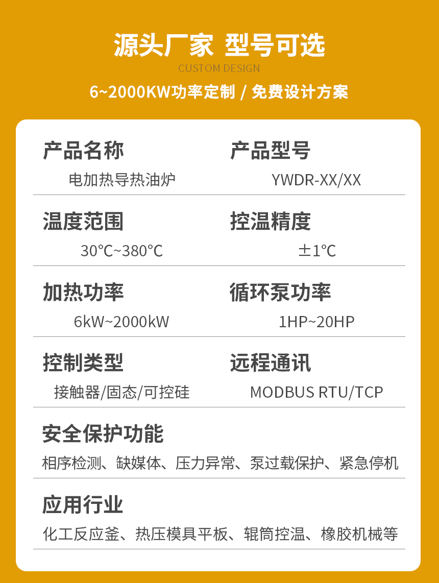120KW電加熱導熱油爐參數