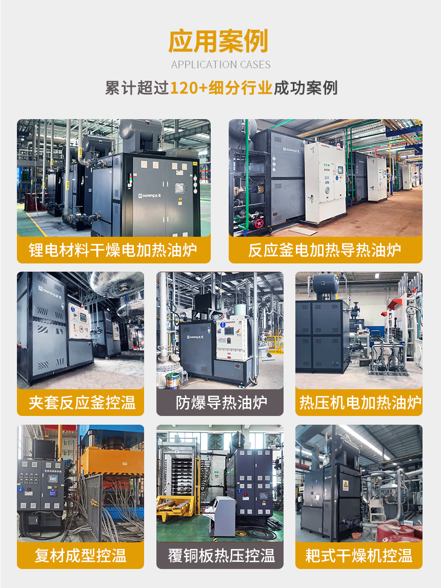 120KW電加熱導熱油爐案例