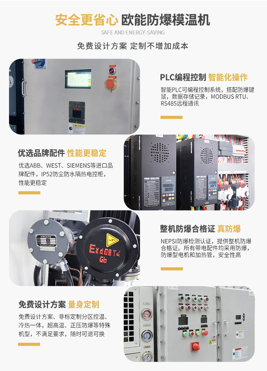 防爆高溫模溫機產品特點