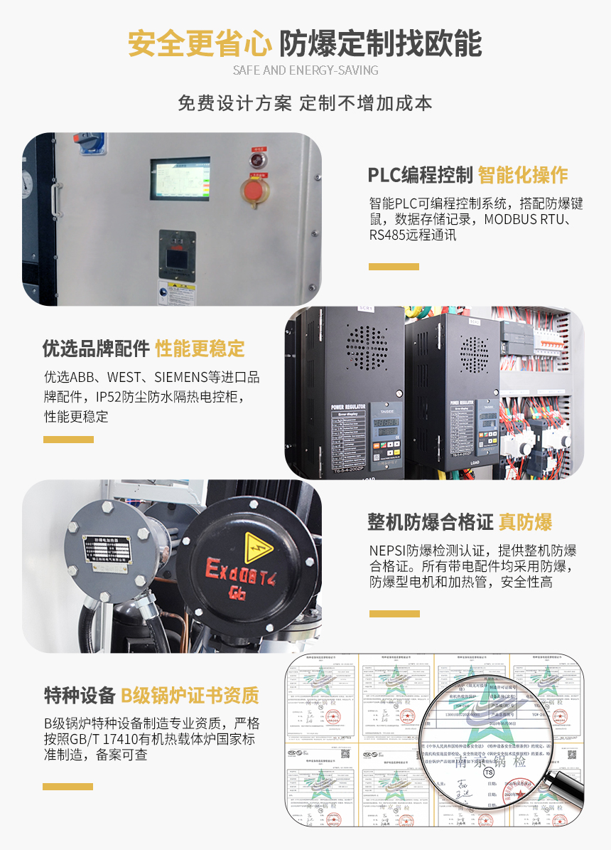 大功率防爆模溫機產品特點