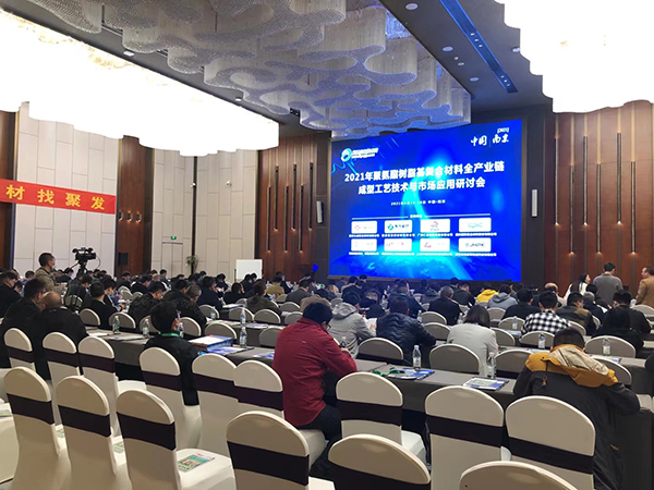 復材人看過來！2021年聚氨酯復合材料全產(chǎn)業(yè)鏈研討會現(xiàn)場直擊